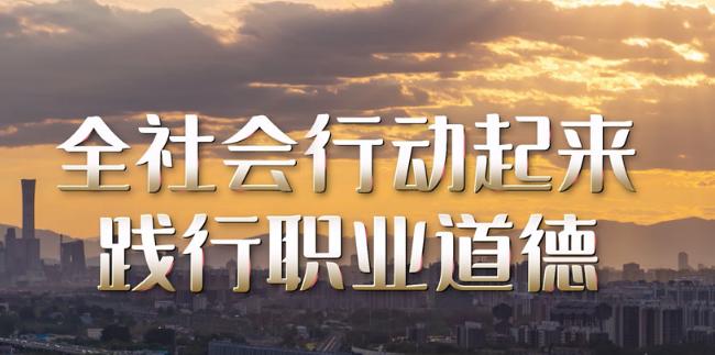 职业道德建设公益广告《应该的》