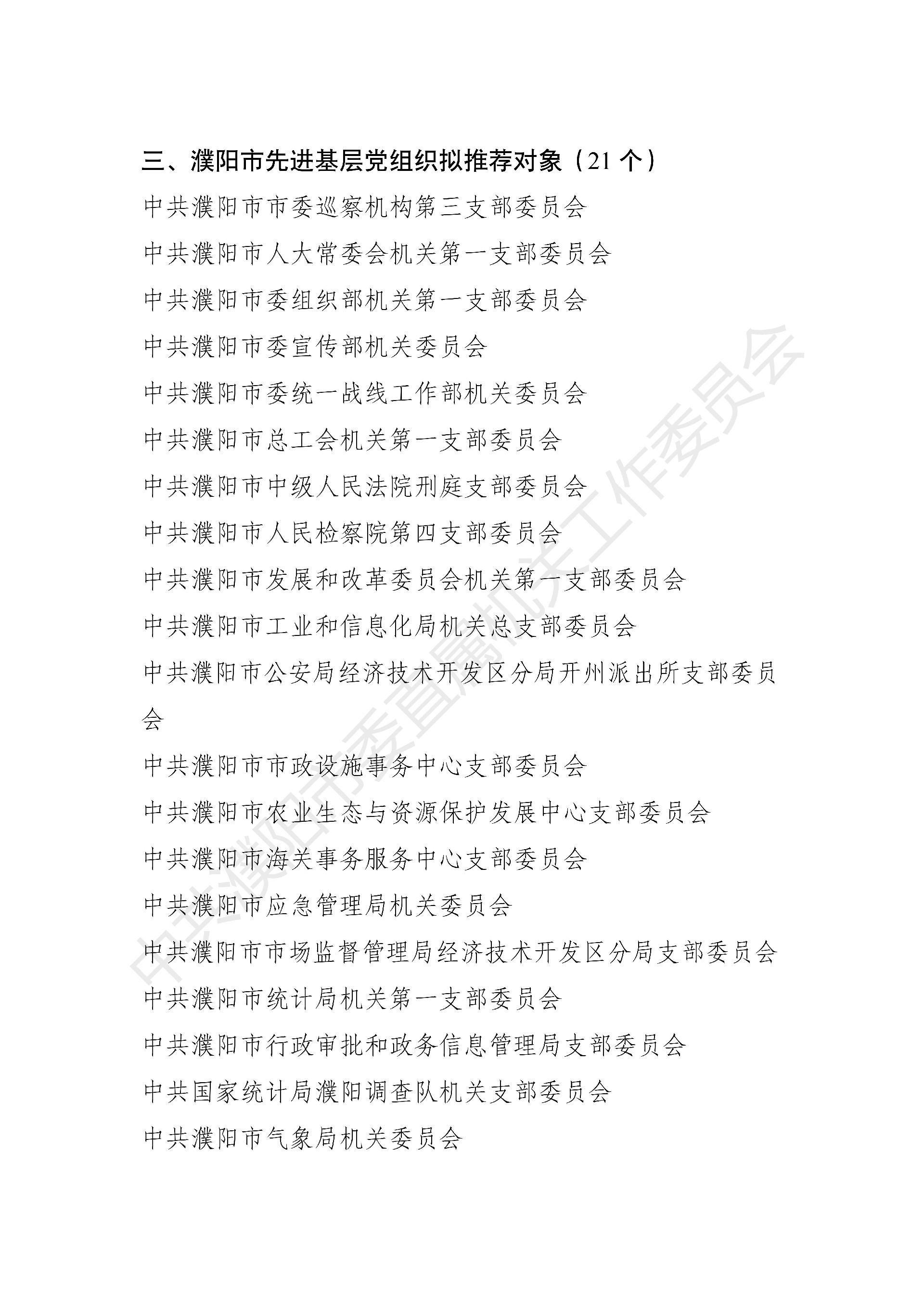 关于全市“两优一先”拟推荐对象的公示.[pP][dD][fF]_02.jpg