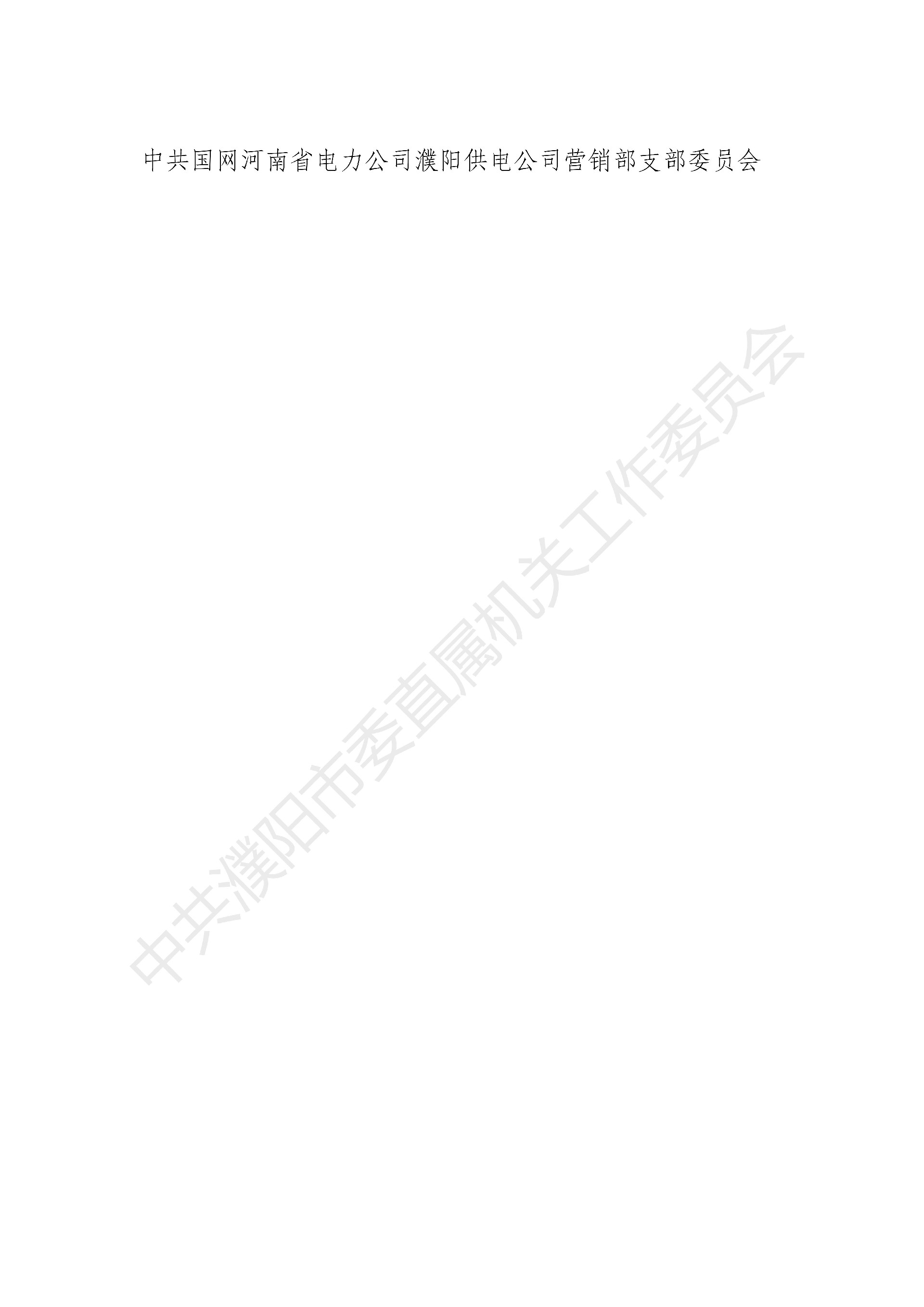 关于全市“两优一先”拟推荐对象的公示.[pP][dD][fF]_03.jpg